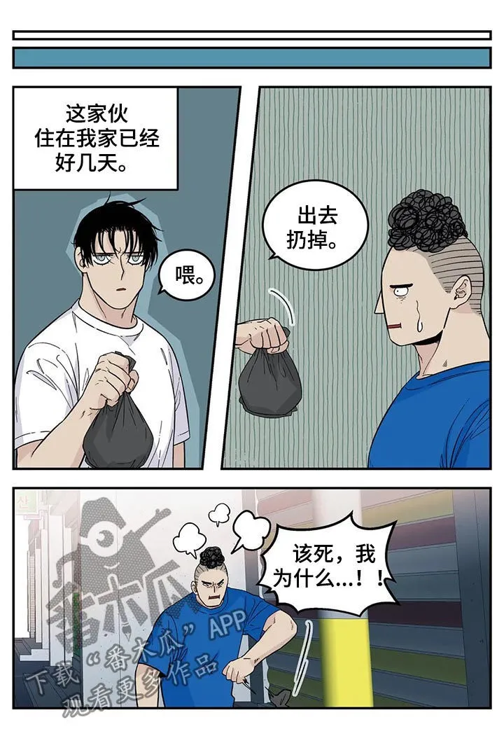 归还打火机的漫画漫画,第67章：借宿6图