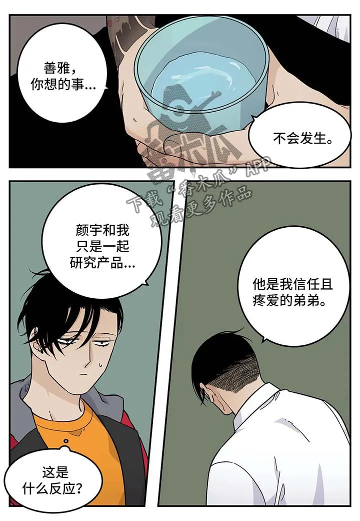 老大南打火机漫画,第27章：子浩出现1图