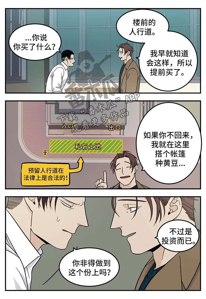 老大南打火机漫画,第29章：重要的客人8图