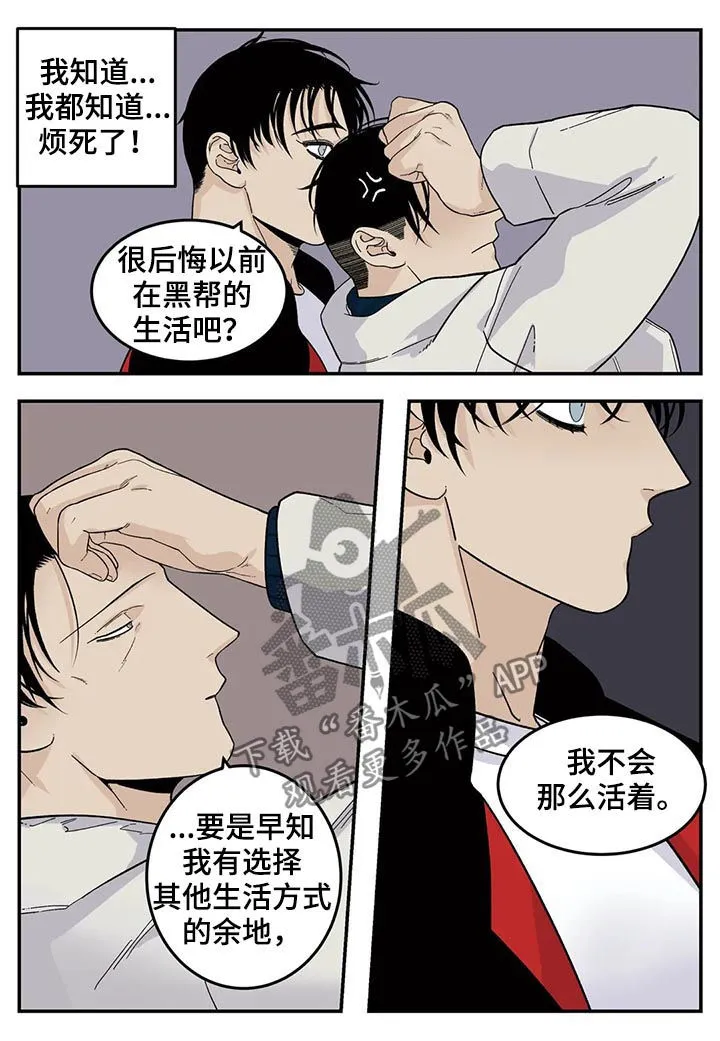 归还打火机的漫画漫画,第55章：新人3图