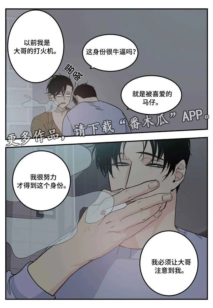 老大的打火机漫画漫画,第17章：马仔12图