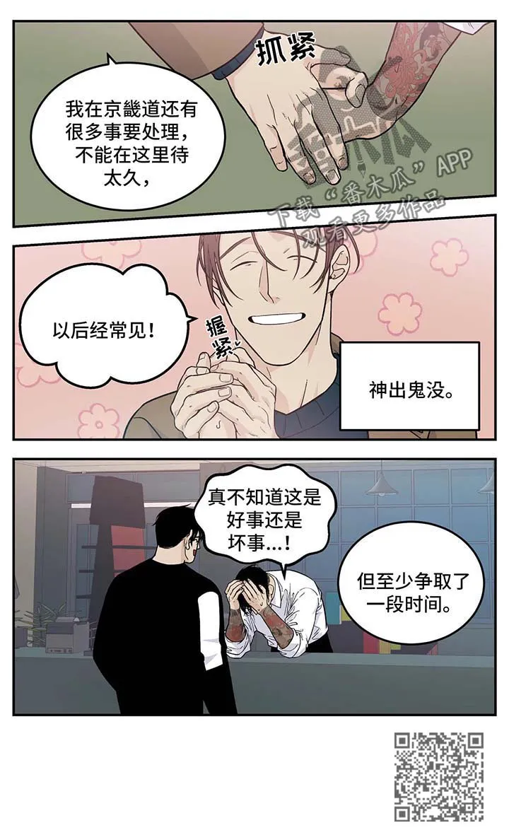 打火机与公主漫画漫画,第31章：想办法5图