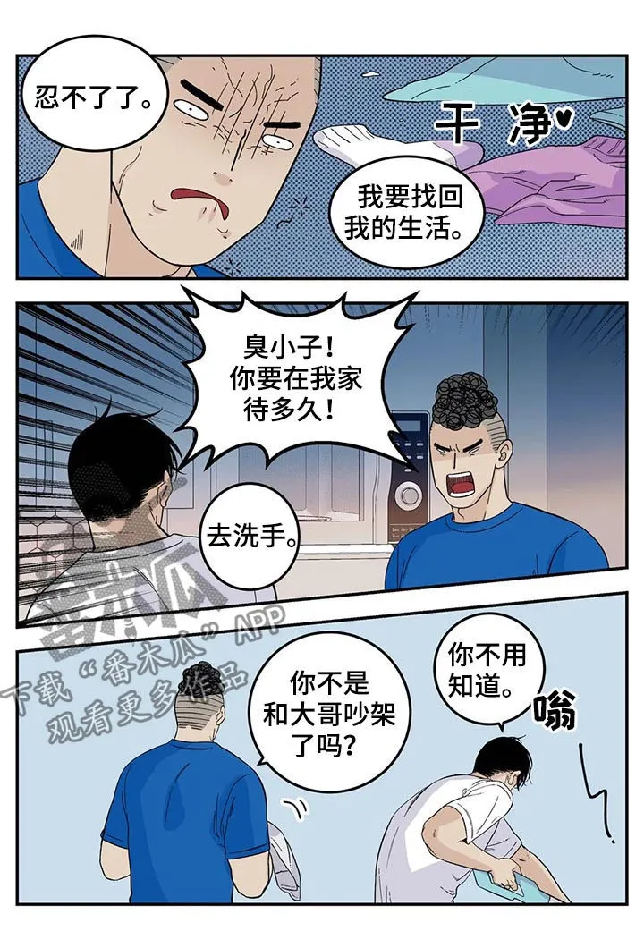 归还打火机的漫画漫画,第67章：借宿8图