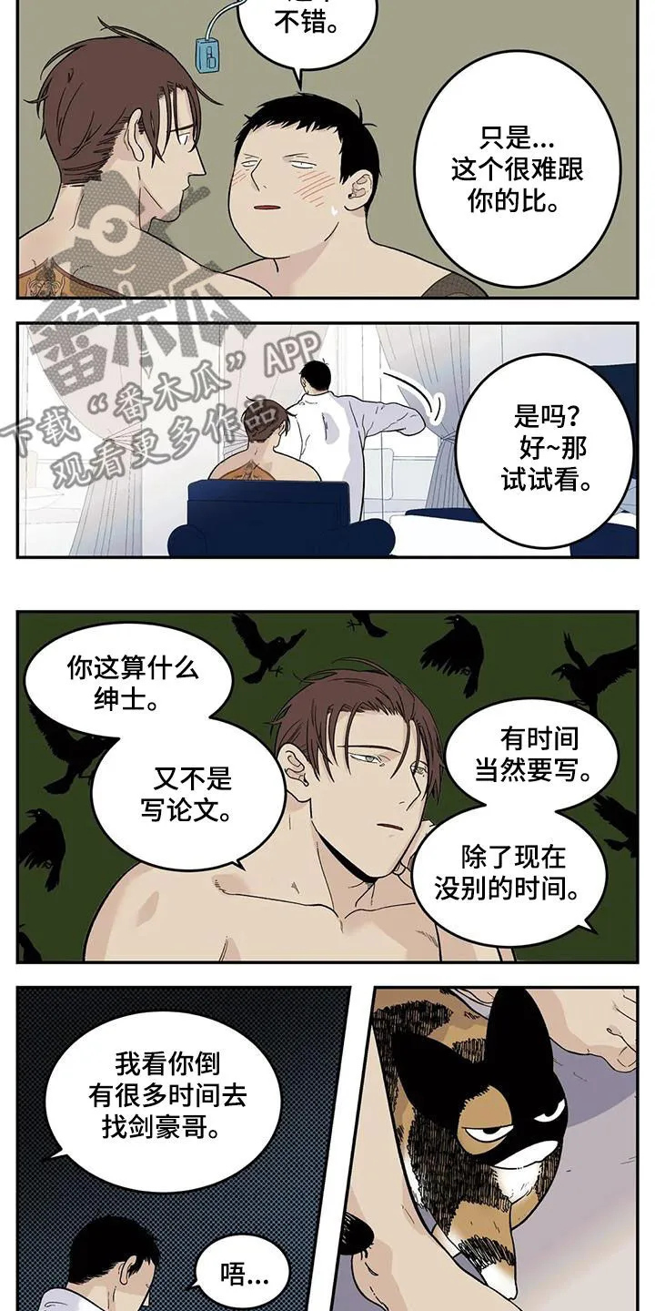打火机漫画高颜值漫画,第83章：太自恋2图