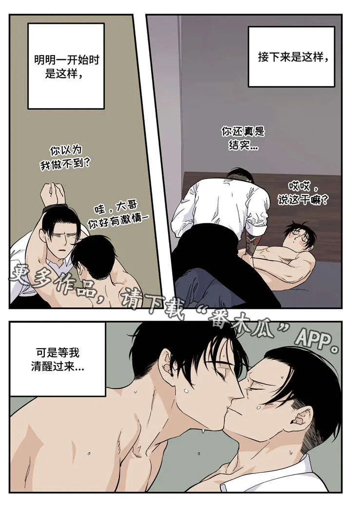 归还打火机的漫画漫画,第20章：走神2图