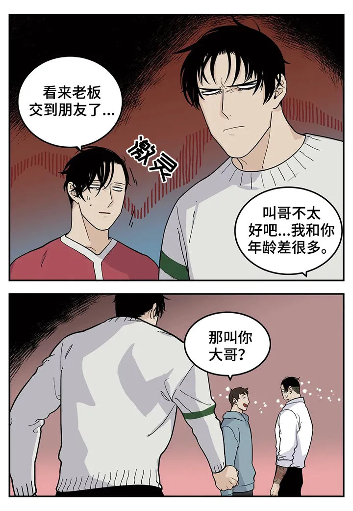 归还打火机的漫画漫画,第57章：橘子7图