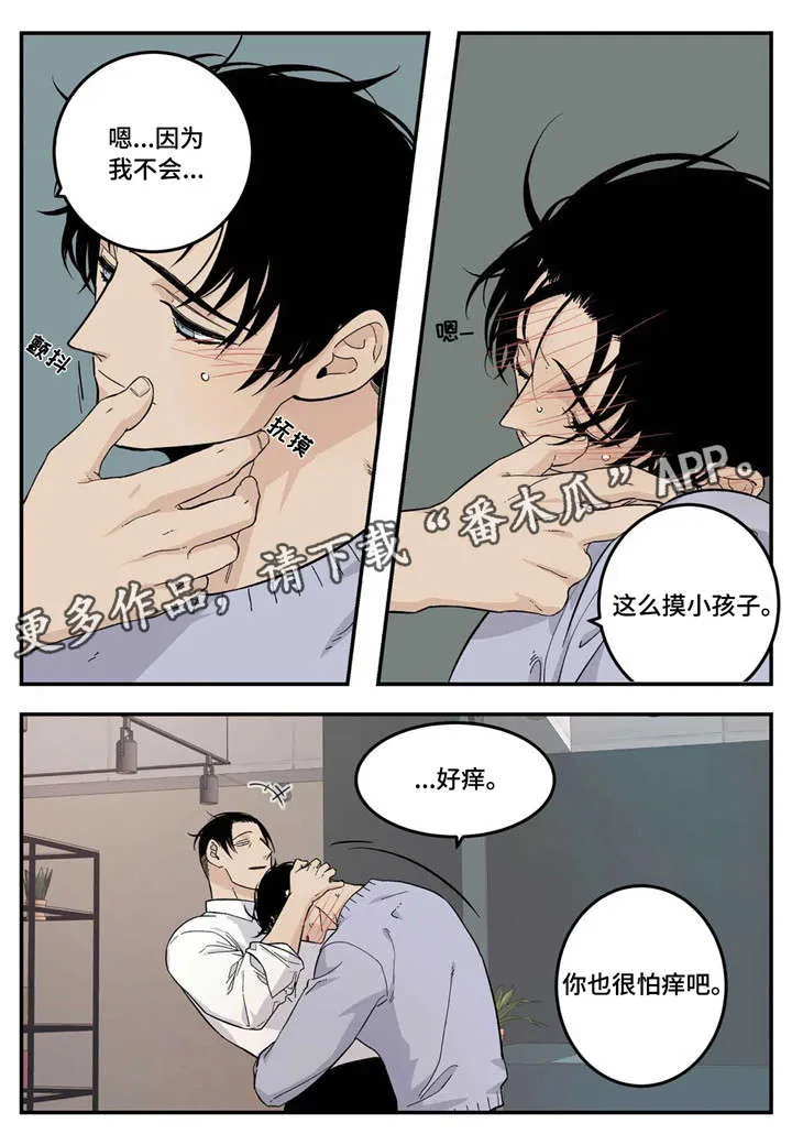老大打火机60cm漫画,第18章：你说得对6图