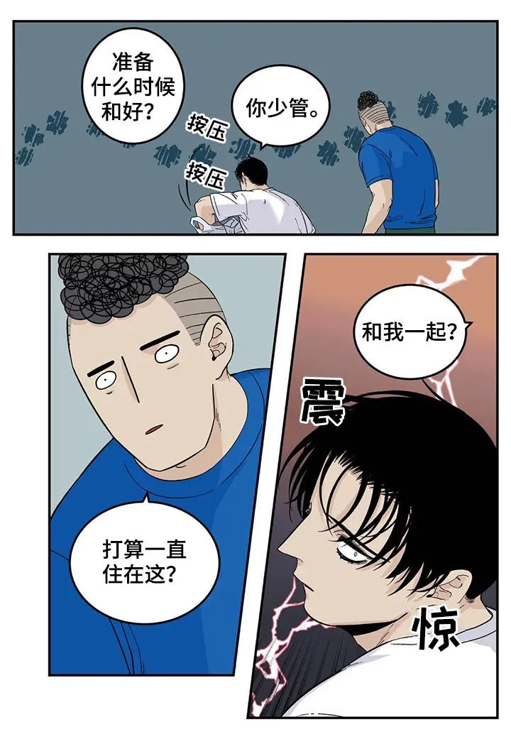 归还打火机的漫画漫画,第67章：借宿9图