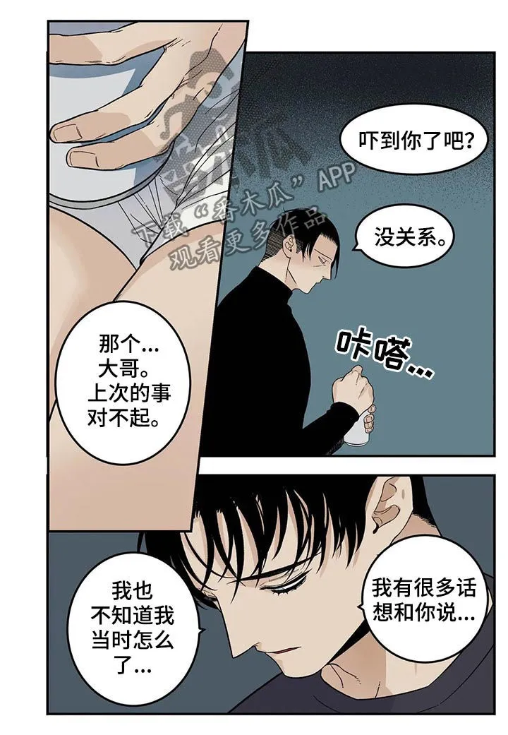 老大南打火机漫画,第61章：觉得不好8图