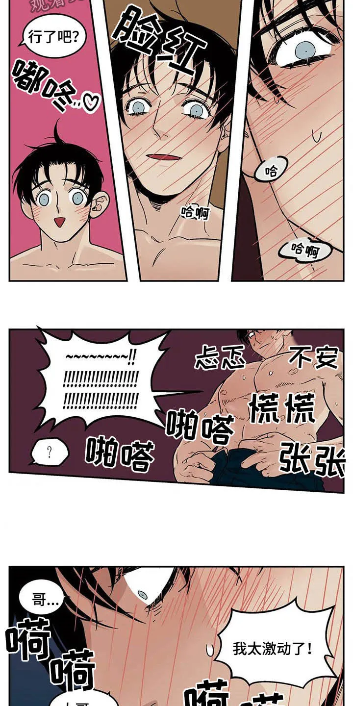老大的打火机漫画漫画,第79章：喜欢你10图
