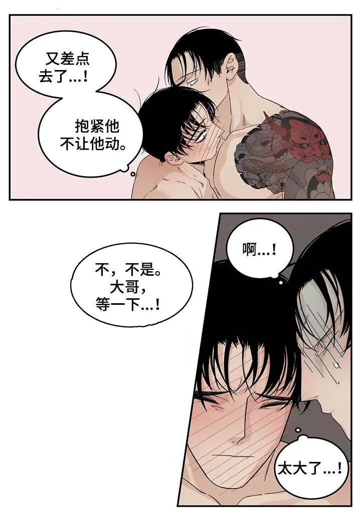 漫画里的打火机漫画,第72章：不准离家出走14图