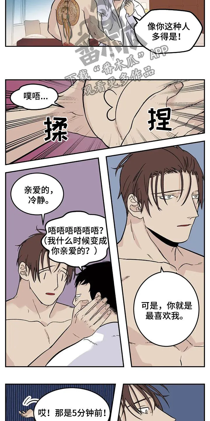 归还打火机的漫画漫画,第84章：我们结束了3图