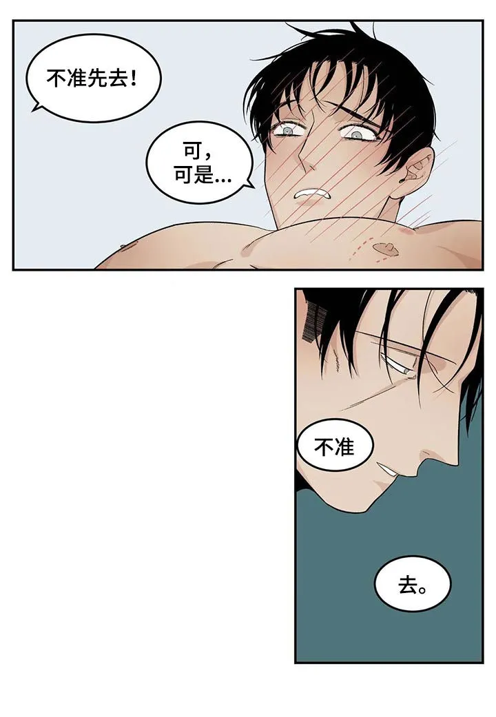 漫画里的打火机漫画,第72章：不准离家出走7图