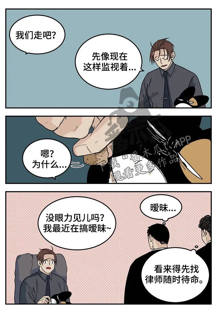 老大南打火机漫画,第43章：为我考虑5图
