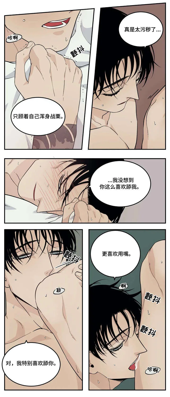 老大的打火机漫画漫画,第25章：味道9图