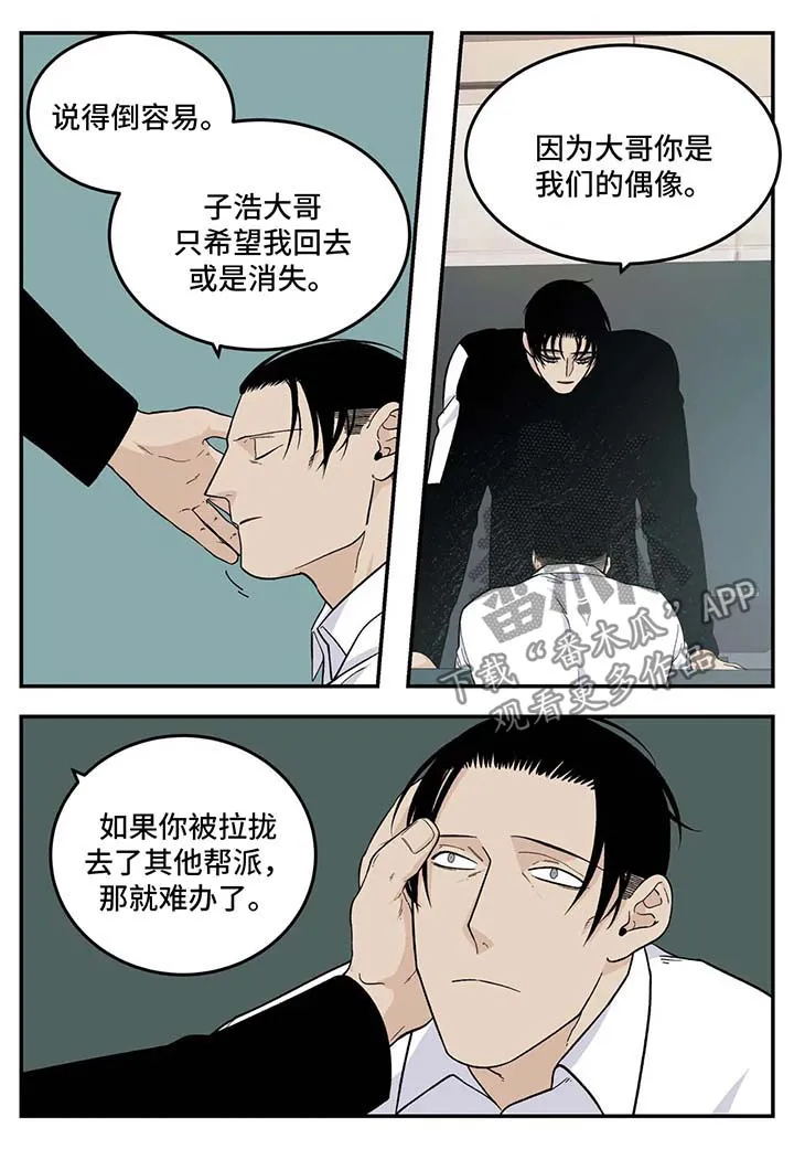 打火机与公主漫画漫画,第31章：想办法8图