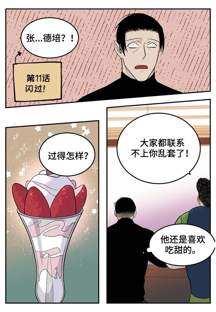 打火机漫画高颜值漫画,第60章：张德培11图