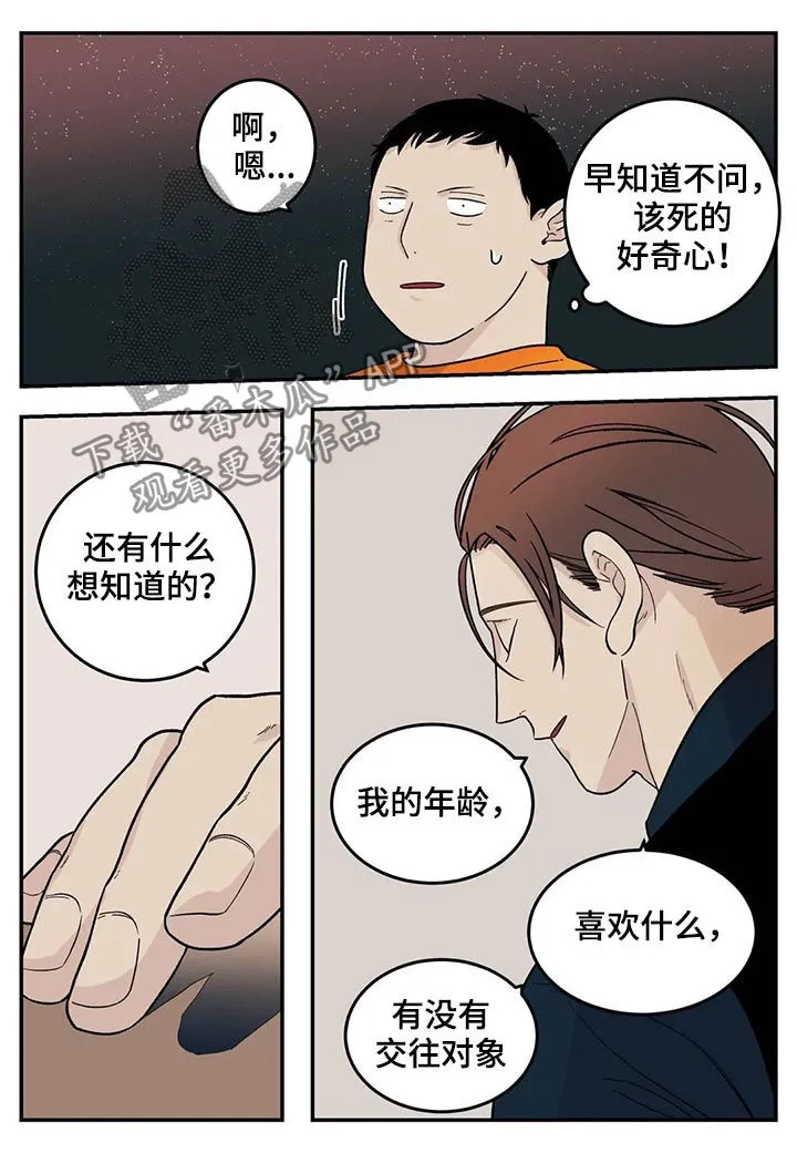 打火机漫画黑白漫画,第49章：有对象吗8图