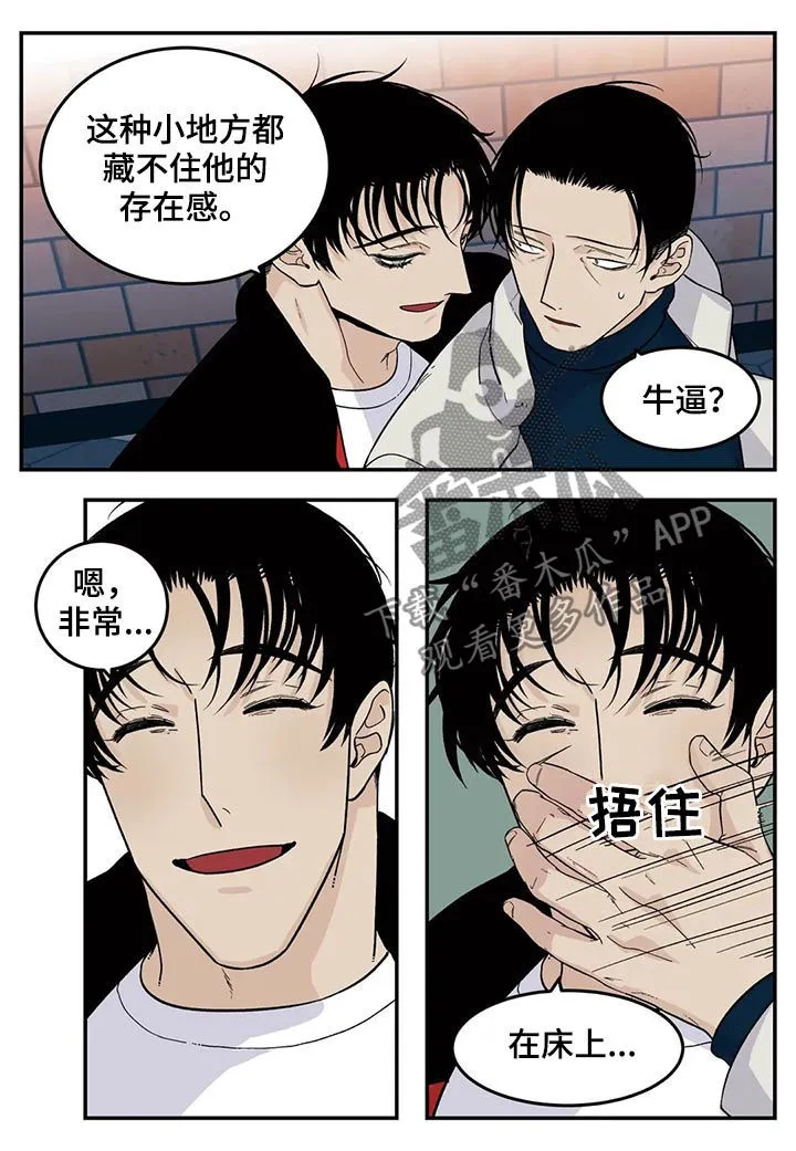 打火机与公主漫画漫画,第54章：交换名片12图