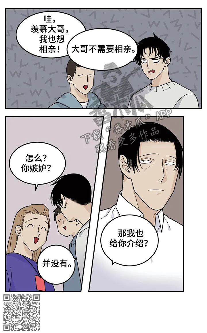 归还打火机的漫画漫画,第58章：恋爱结婚5图