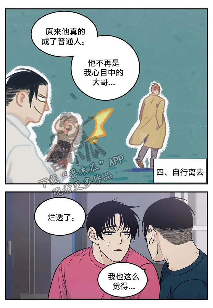 归还打火机的漫画漫画,第32章：超市大减价8图