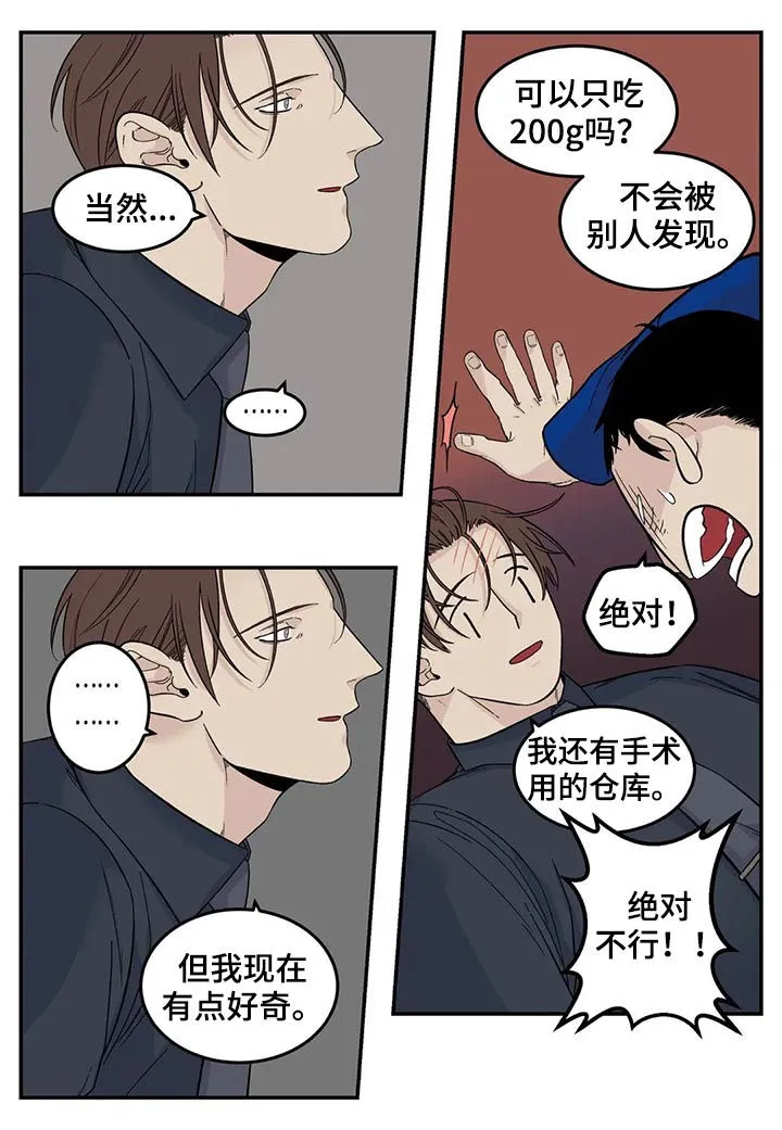 老大南打火机漫画,第66章：你不吃人肉吧？9图