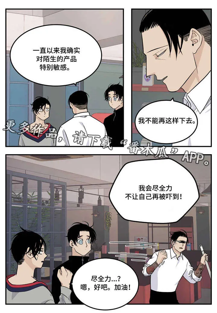 打火机与公主漫画漫画,第19章：不要1图