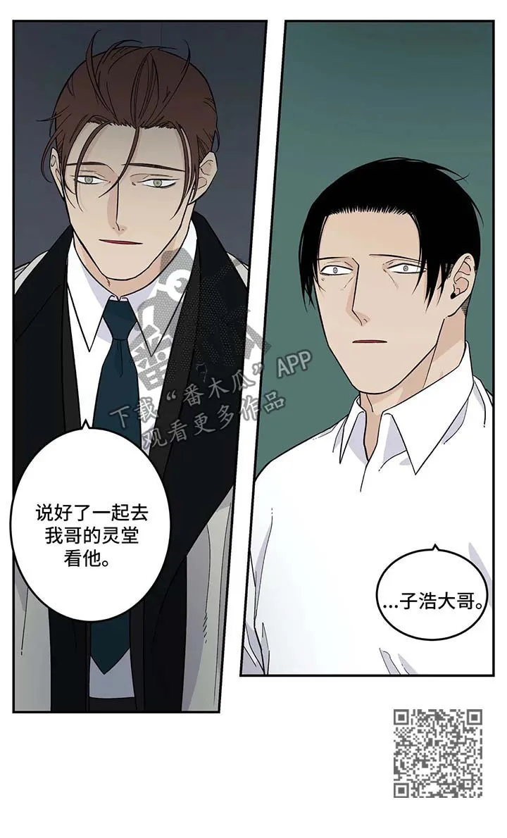 老大南打火机漫画,第27章：子浩出现10图