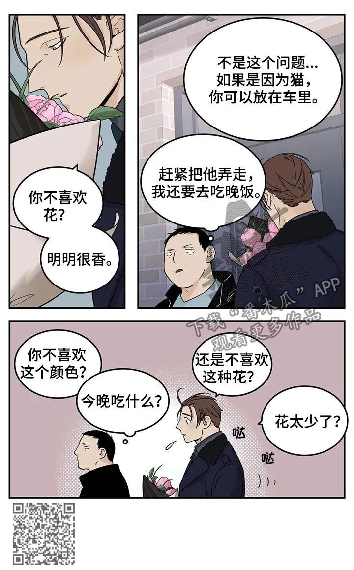 打火机漫画高颜值漫画,第40章：危险工作？7图