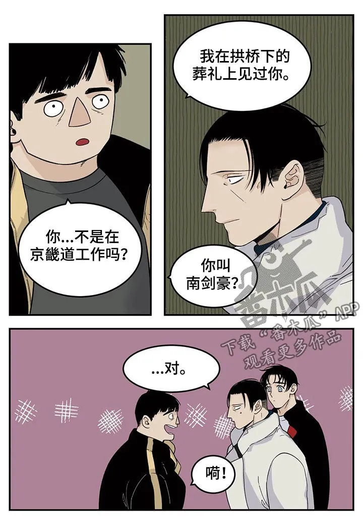 打火机与公主漫画漫画,第54章：交换名片8图