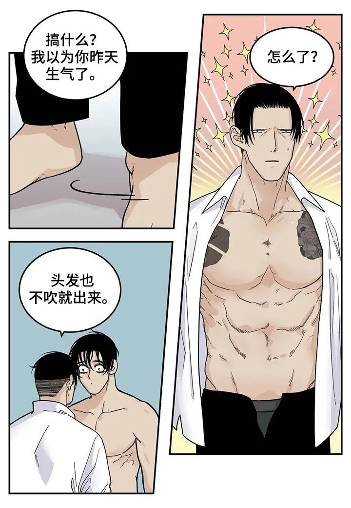 老大的打火机漫画漫画,第42章：牛食4图