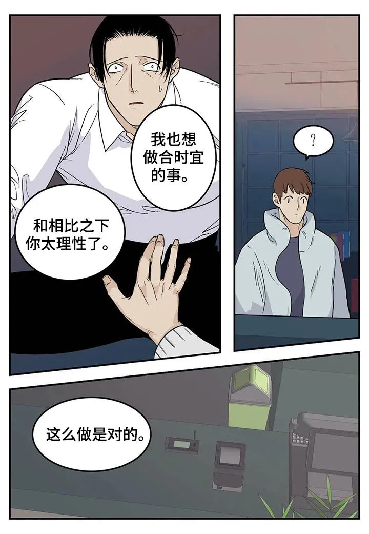 老大南打火机漫画,第59章：像傻瓜一样4图