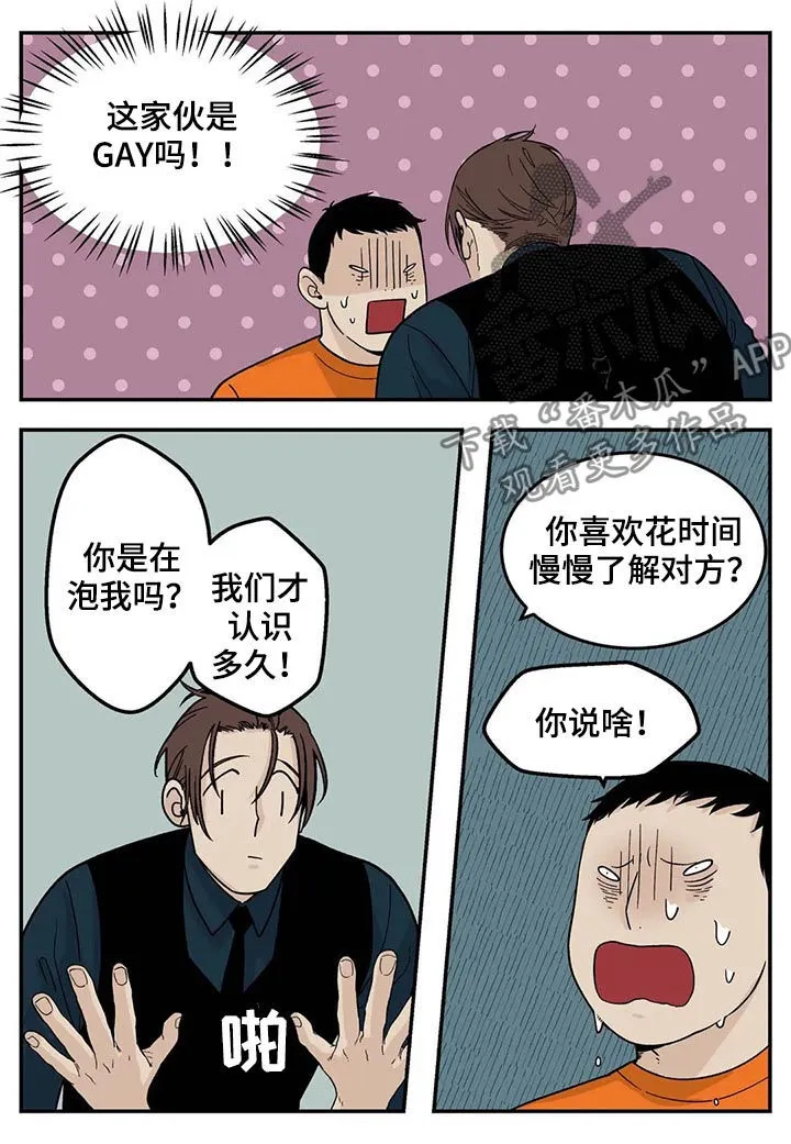 漫画里的打火机漫画,第50章：磨牙棒2图
