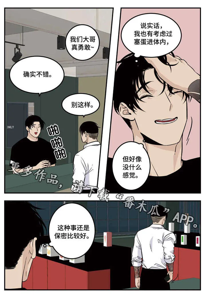 老大的打火机漫画漫画,第12章：难题7图