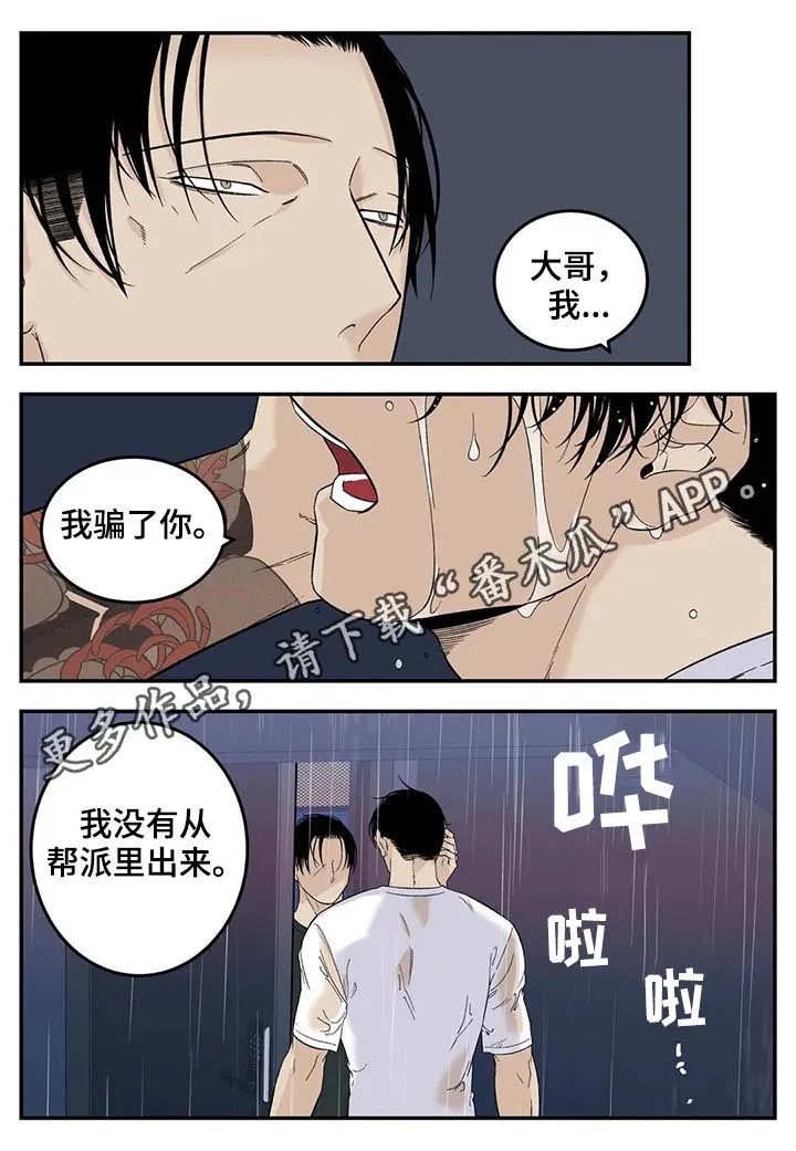漫画里的打火机漫画,第69章：真是个孩子1图