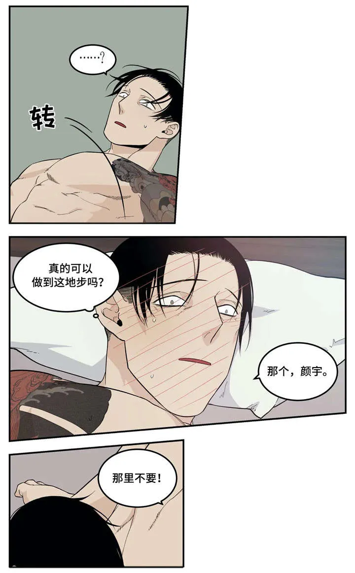 老大的打火机漫画漫画,第25章：味道10图