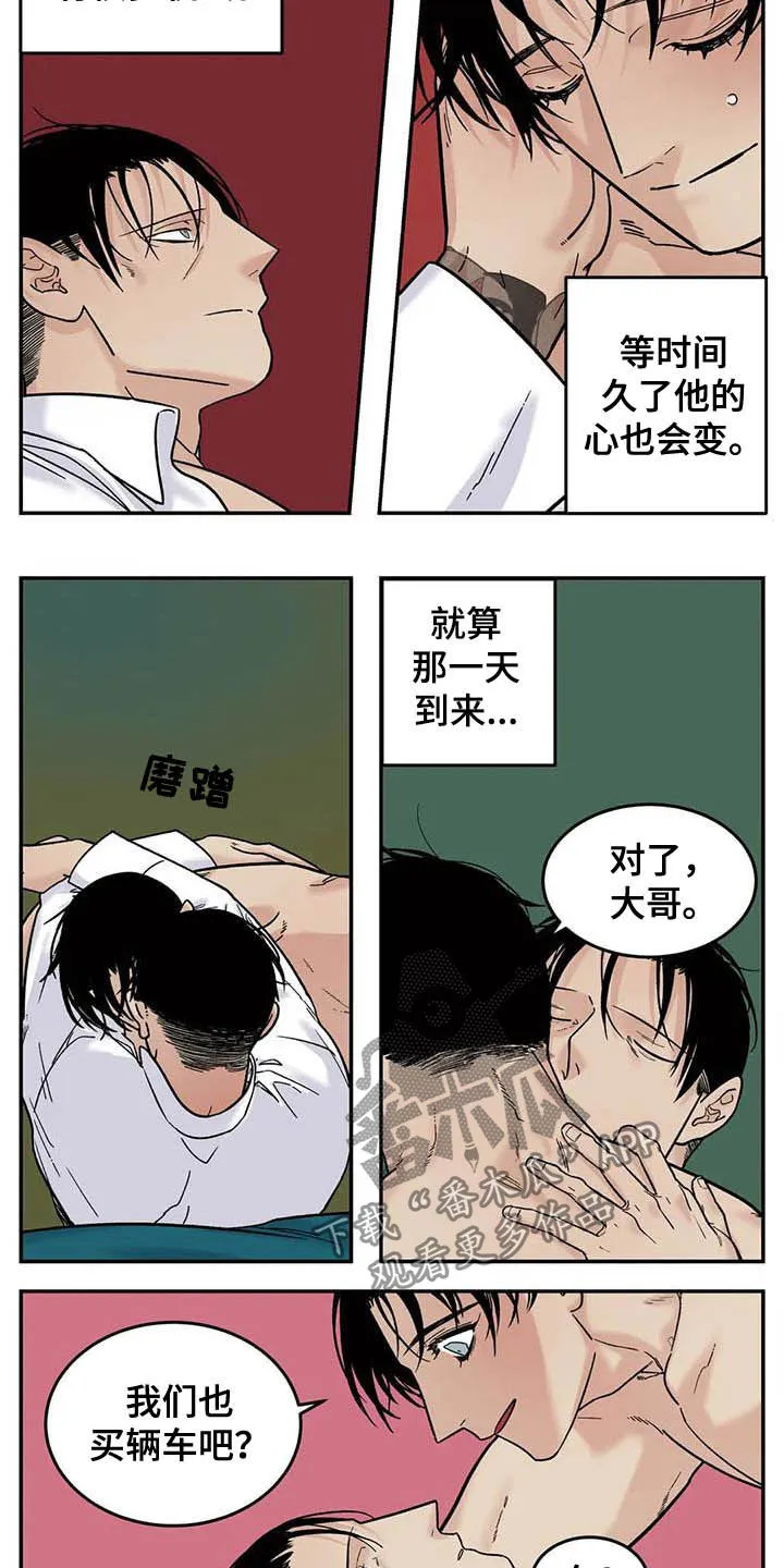 打火机漫画高颜值漫画,第80章：畅想未来10图