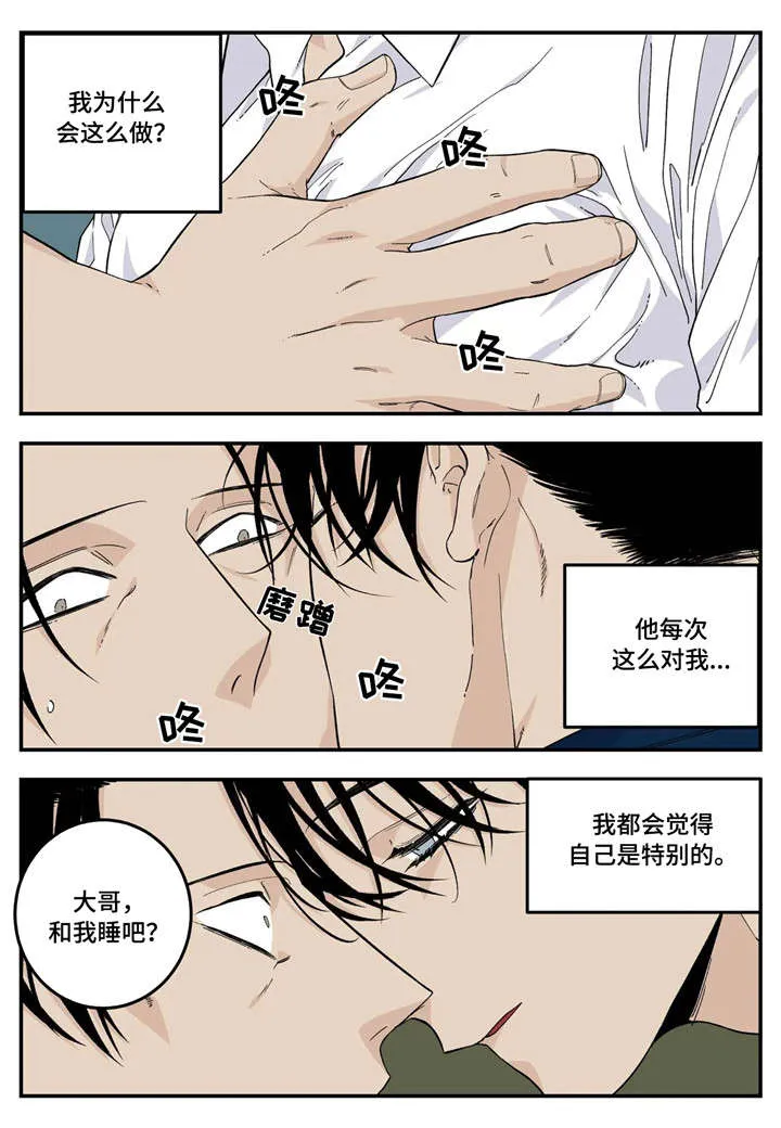 老大的打火机漫画漫画,第25章：味道1图