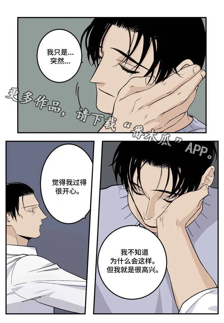 老大打火机60cm漫画,第18章：你说得对3图