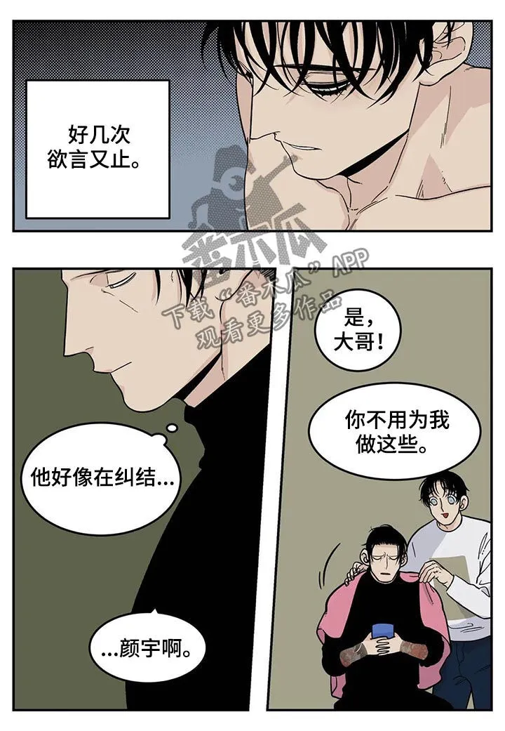 漫画里的打火机漫画,第50章：磨牙棒11图