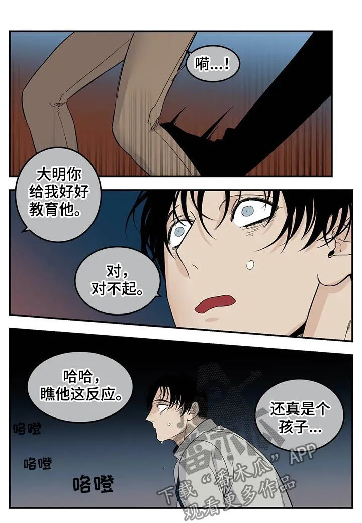 漫画里的打火机漫画,第69章：真是个孩子5图