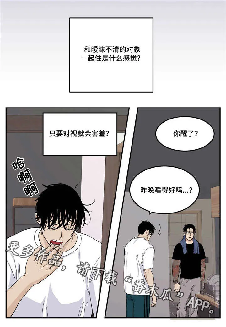 打火机漫画高颜值漫画,第21章：暧昧不清1图