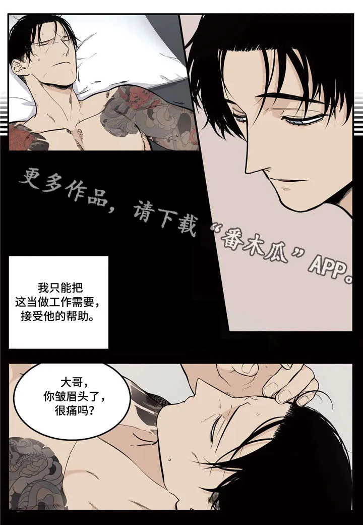 打火机与公主漫画漫画,第9章：氛围10图