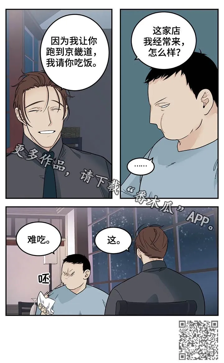 归还打火机的漫画漫画,第41章：难吃12图