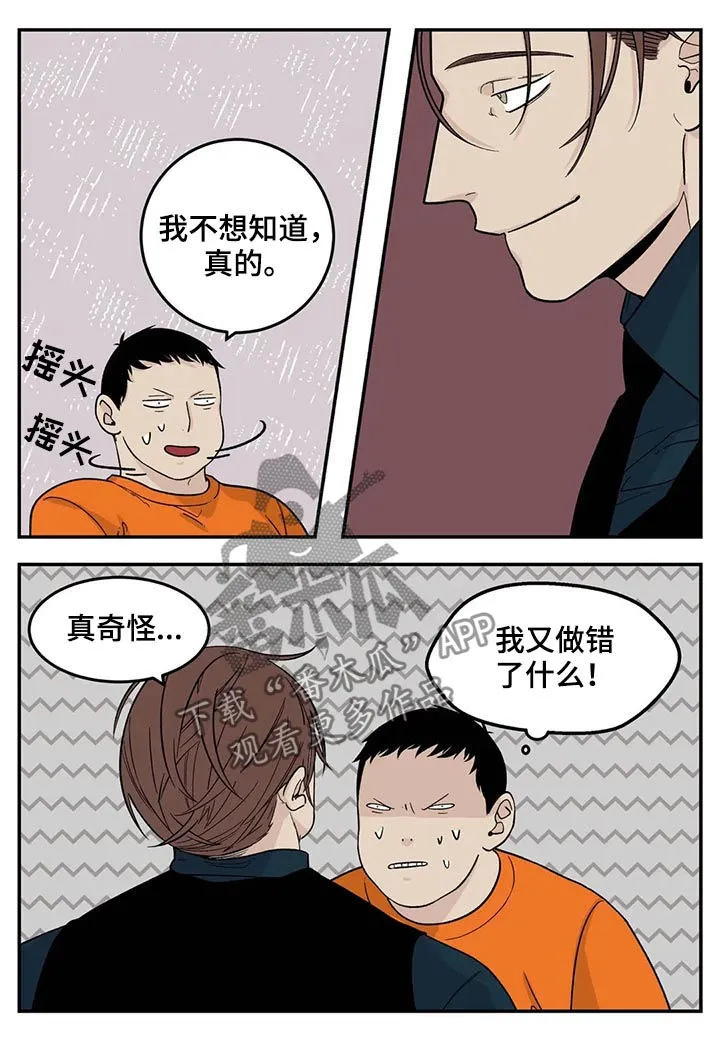 打火机漫画黑白漫画,第49章：有对象吗9图
