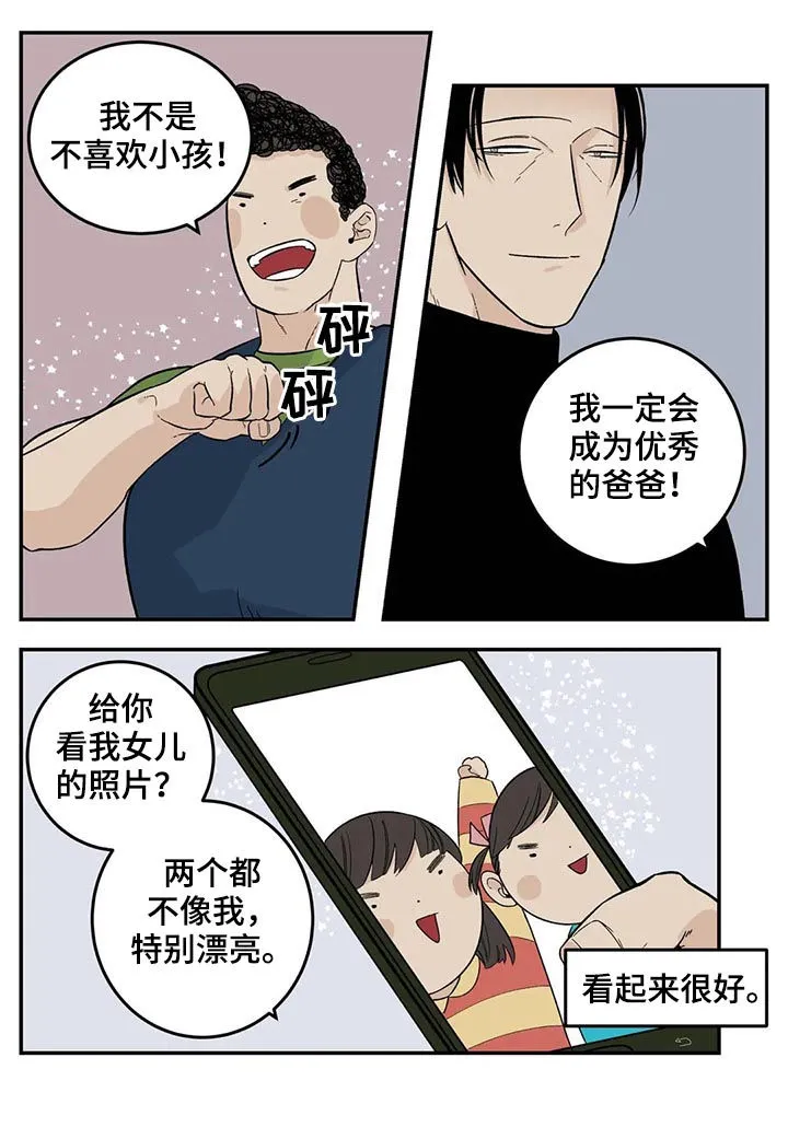 老大南打火机漫画,第61章：觉得不好3图