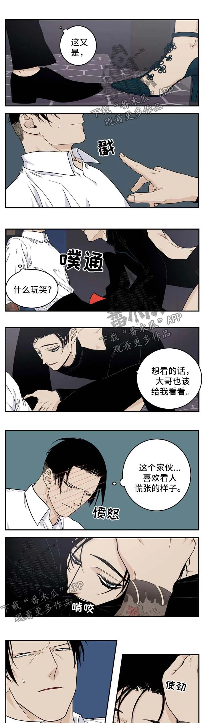 古董打火机漫画漫画,第36章：醉言醉语1图