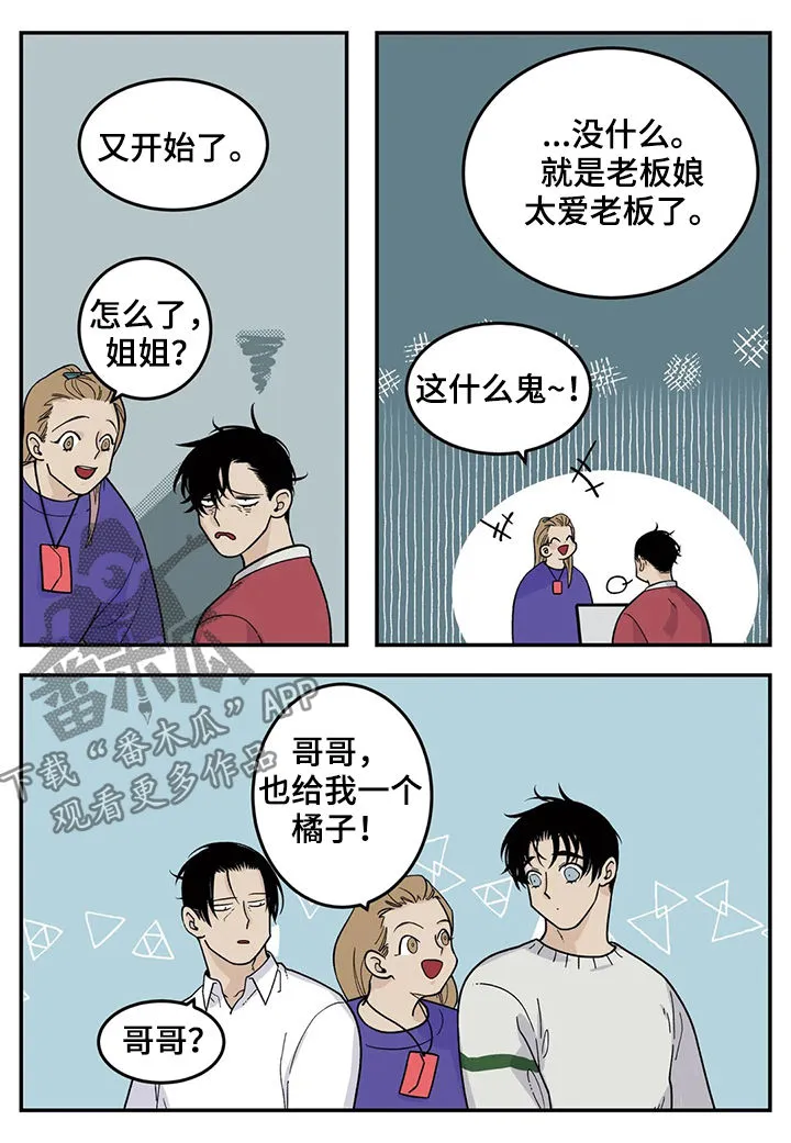 归还打火机的漫画漫画,第57章：橘子9图