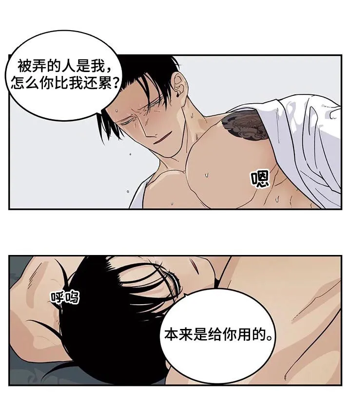 老大南打火机漫画,第53章：他是我的4图
