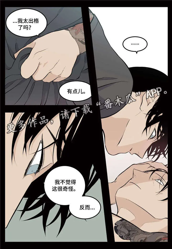打火机与公主漫画漫画,第9章：氛围13图